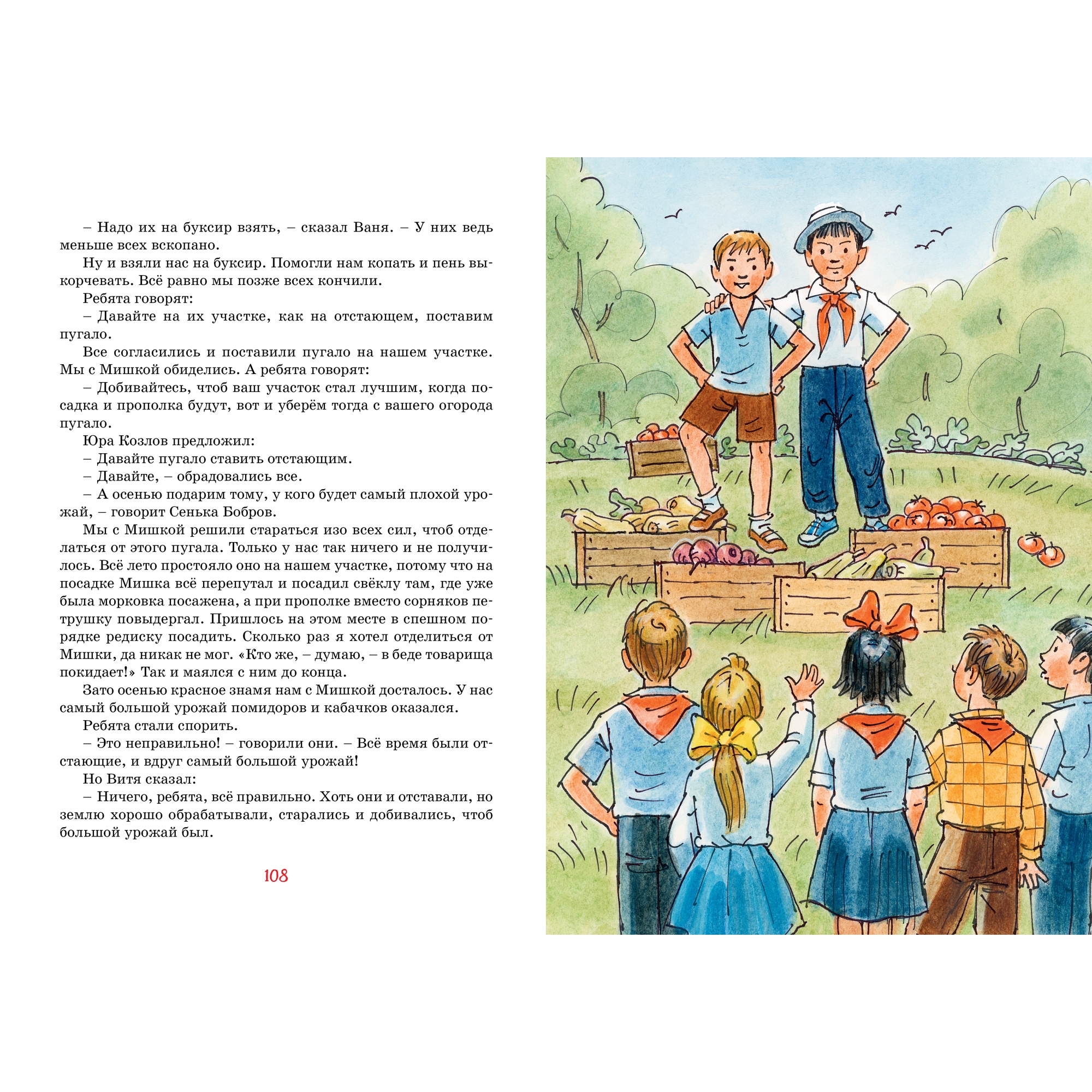 Книга Махаон Фантазёры и другие рассказы Носов Н. Серия: Яркая ленточка - фото 7