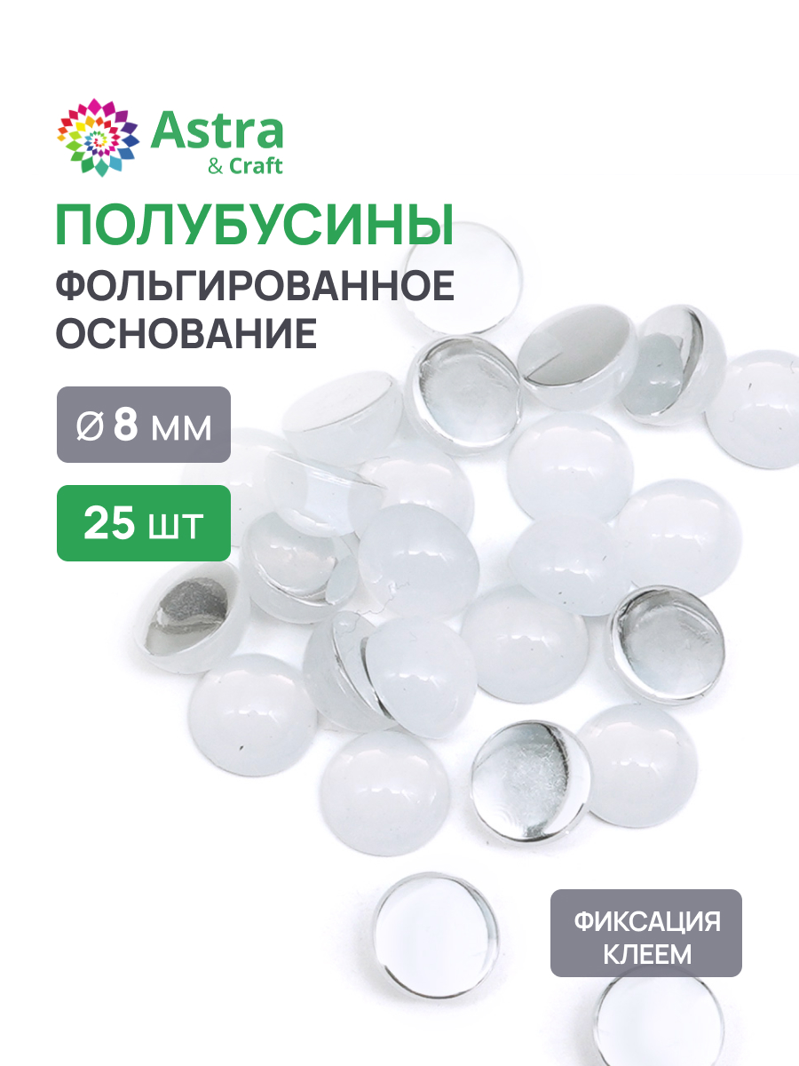 Набор для творчества Astra Craft полубусины 8 мм 25 шт - фото 1