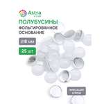Набор для творчества Astra Craft полубусины 8 мм 25 шт