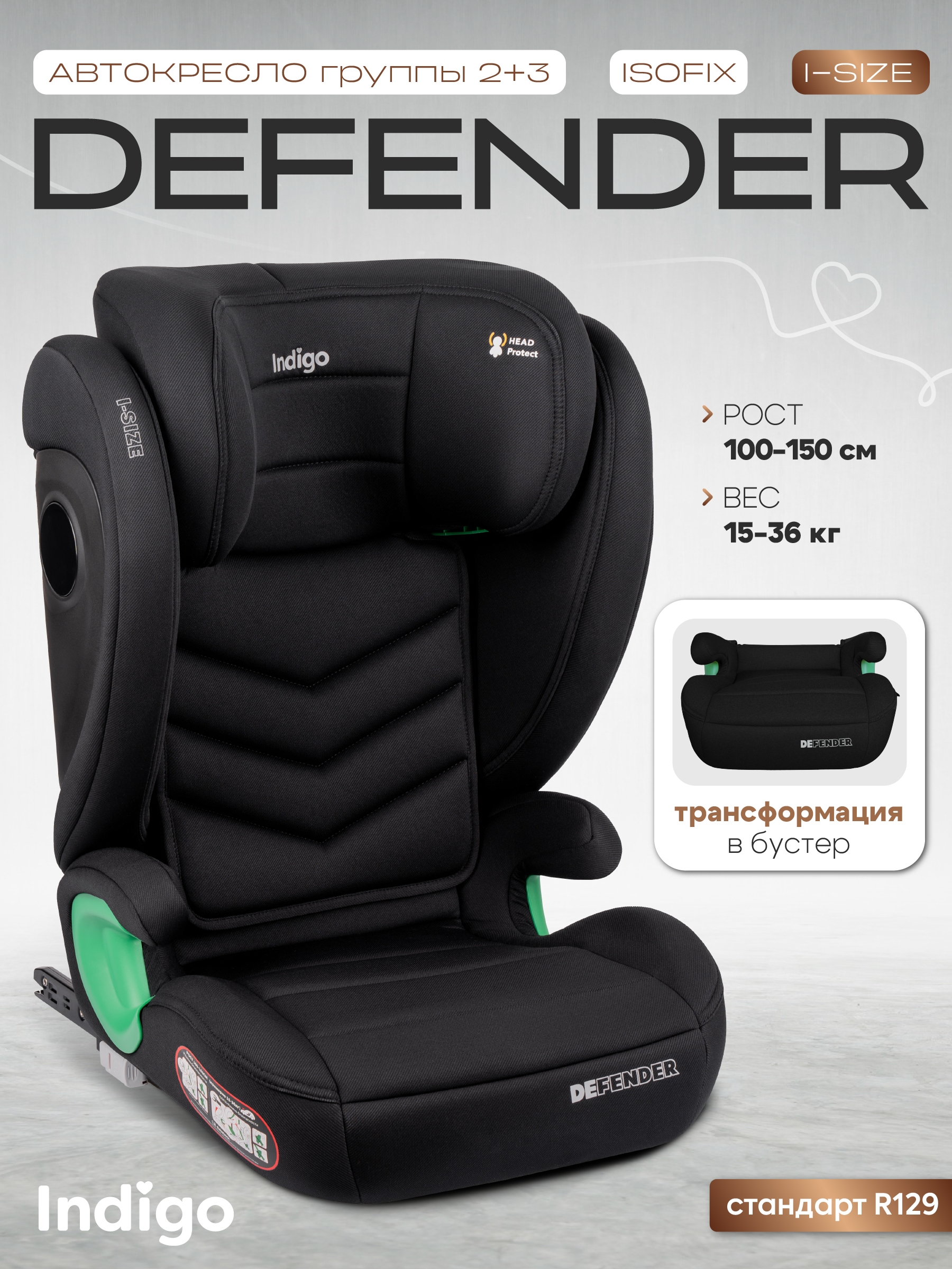 Автокресло Indigo DEFENDER черный Isofix 2/3 (15-36 кг) - фото 1