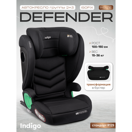 Автокресло Indigo DEFENDER черный Isofix 2/3 (15-36 кг)