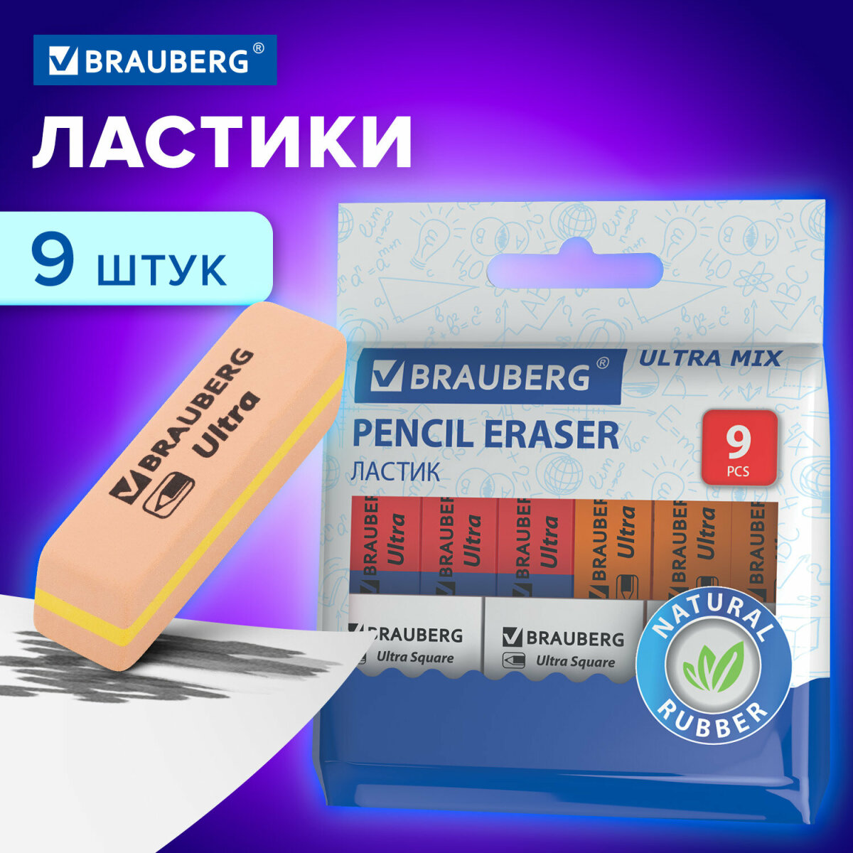Ластик Brauberg 9 шт. в ассортименте - фото 6