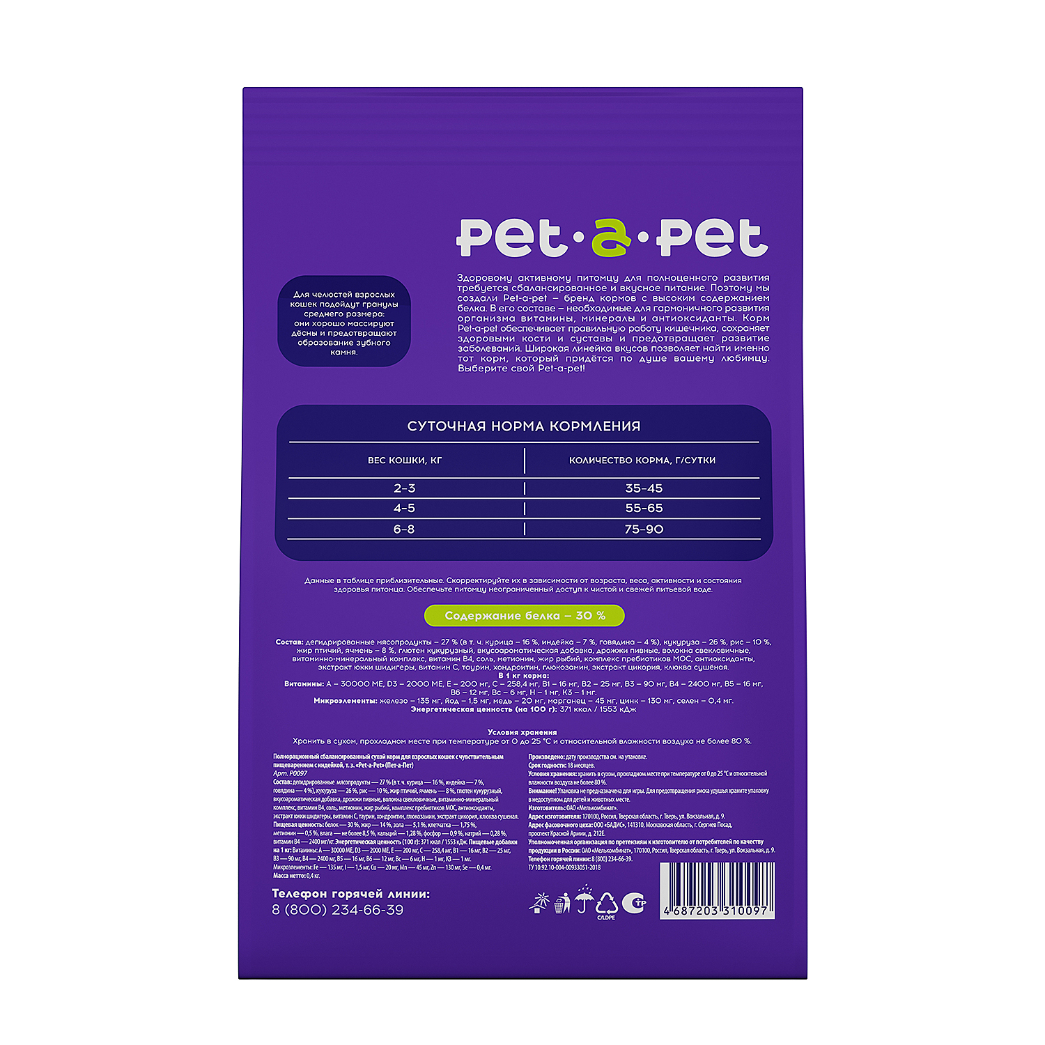 Корм для кошек Pet-a-Pet 0.4кг c чувствительным пищеварением с индейкой - фото 5