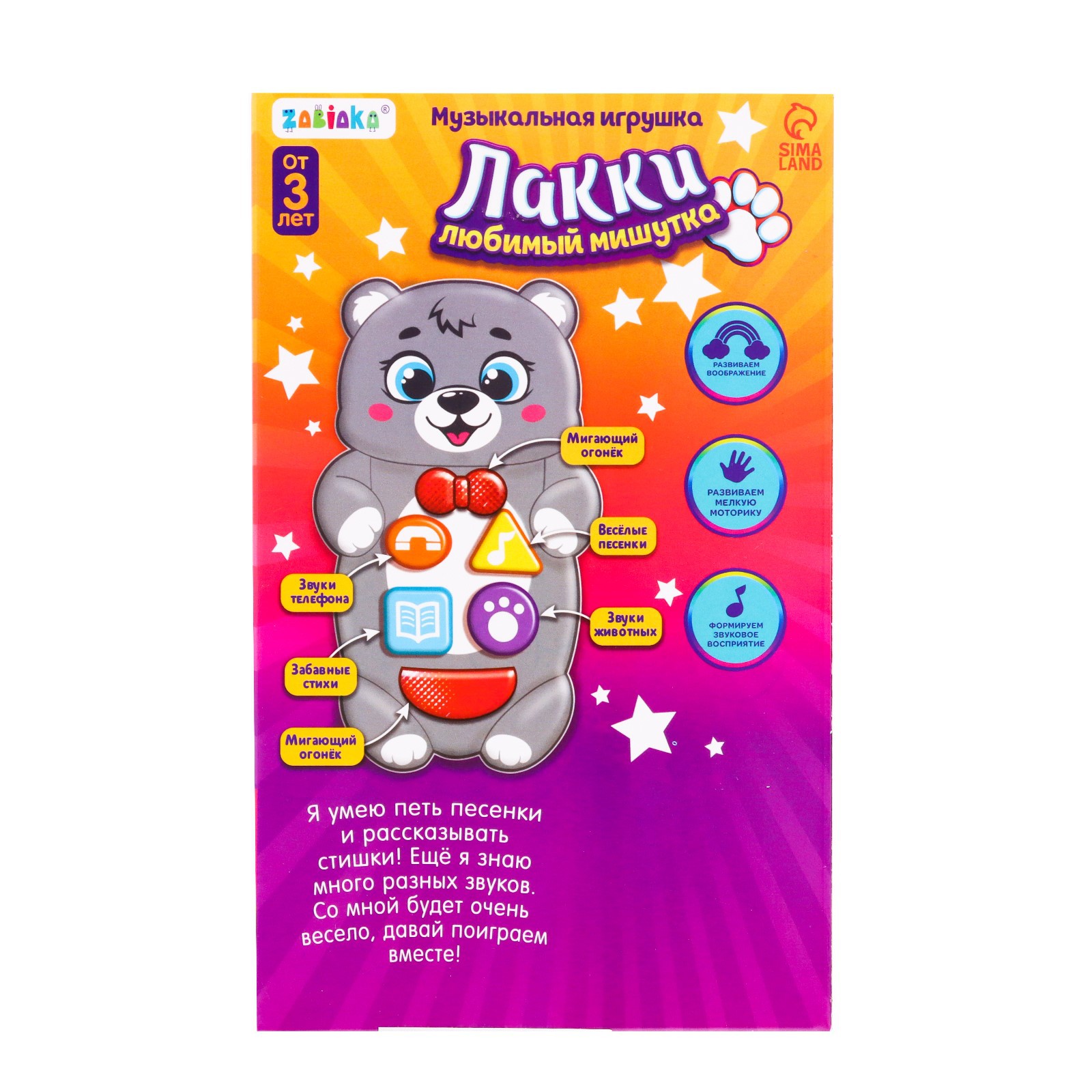 Игрушка Zabiaka - фото 5