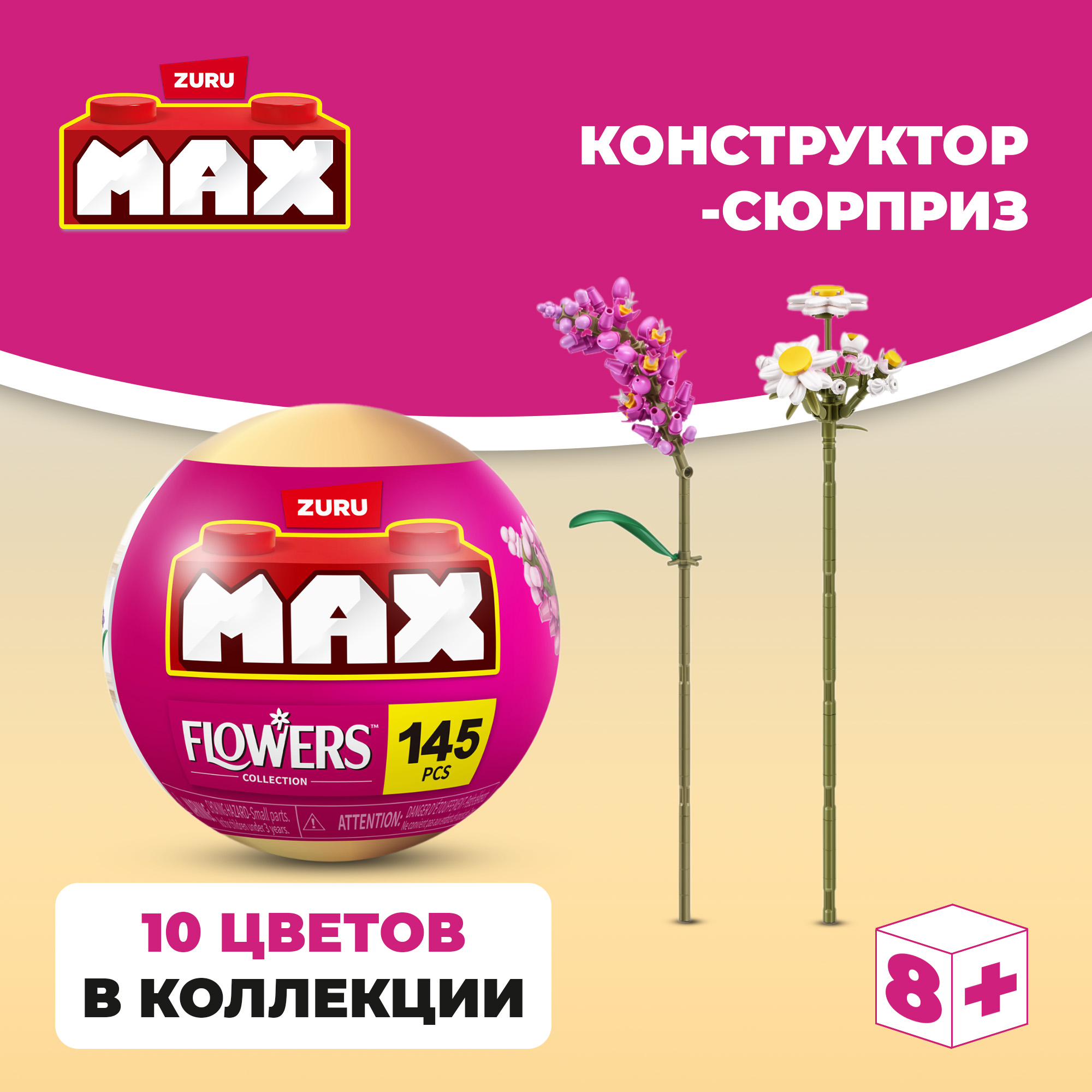 Конструктор Zuru Max Flowers (1 цветок) Серия 1 блочный - фото 1