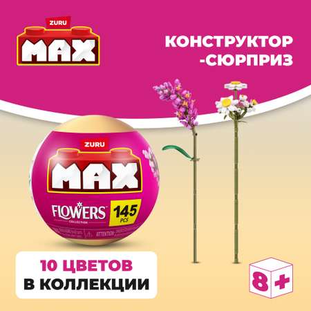 Конструктор Zuru Max Flowers (1 цветок) Серия 1 блочный