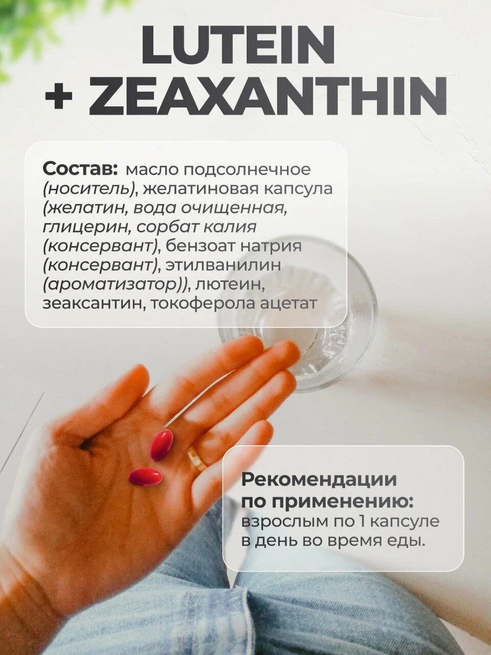Биологически активная добавка VitaMeal Лютеин 10 мг + Зеаксантин 2 мг витамины для глаз и зрения 60 капсул - фото 8