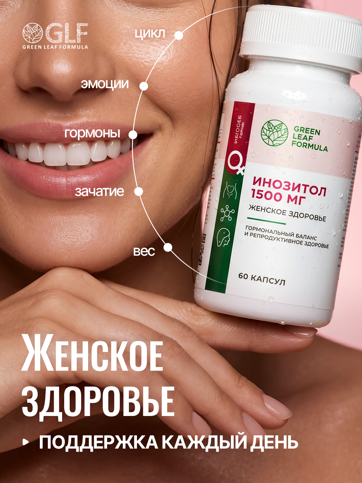 Инозитол 1500 мг с фолиевой кислотой Green Leaf Formula витамины для женщин для гормонального баланса для цикла - фото 5