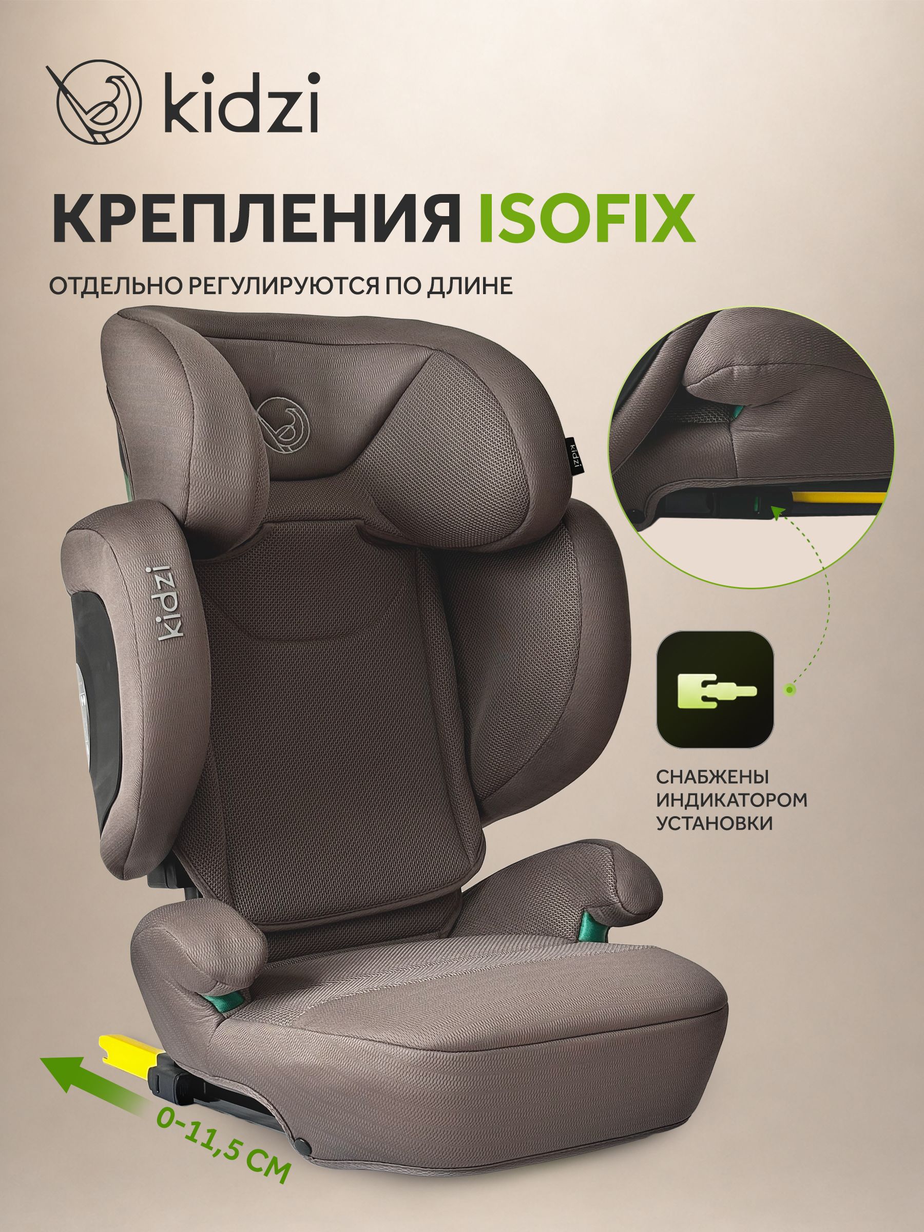 Автокресло Kidzi Itiro i-SIZE от 3.5 до 12 лет Isofix 2/3 (15-36 кг) коричневый - фото 12