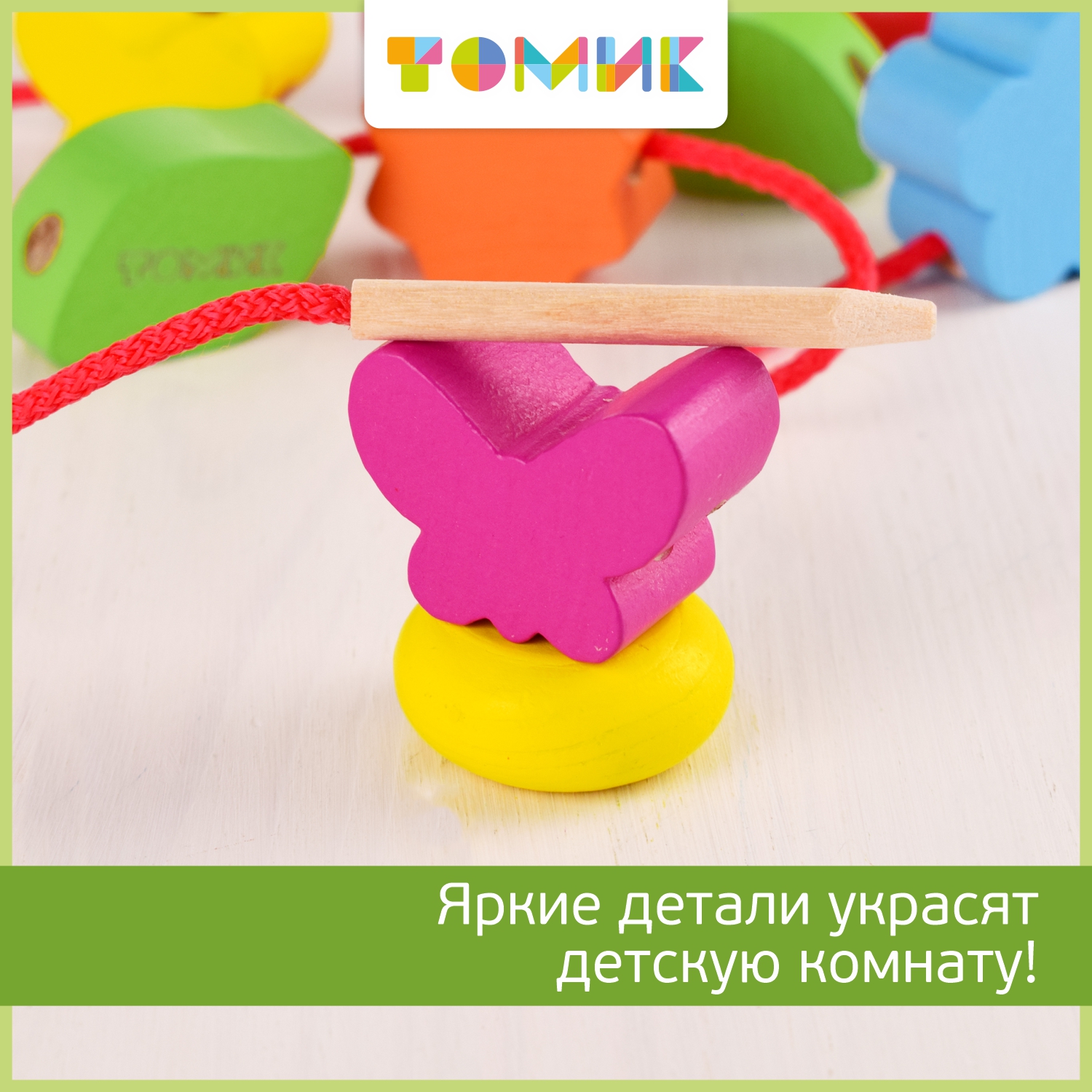 Игрушка Томик шнуровка Полянка - фото 10