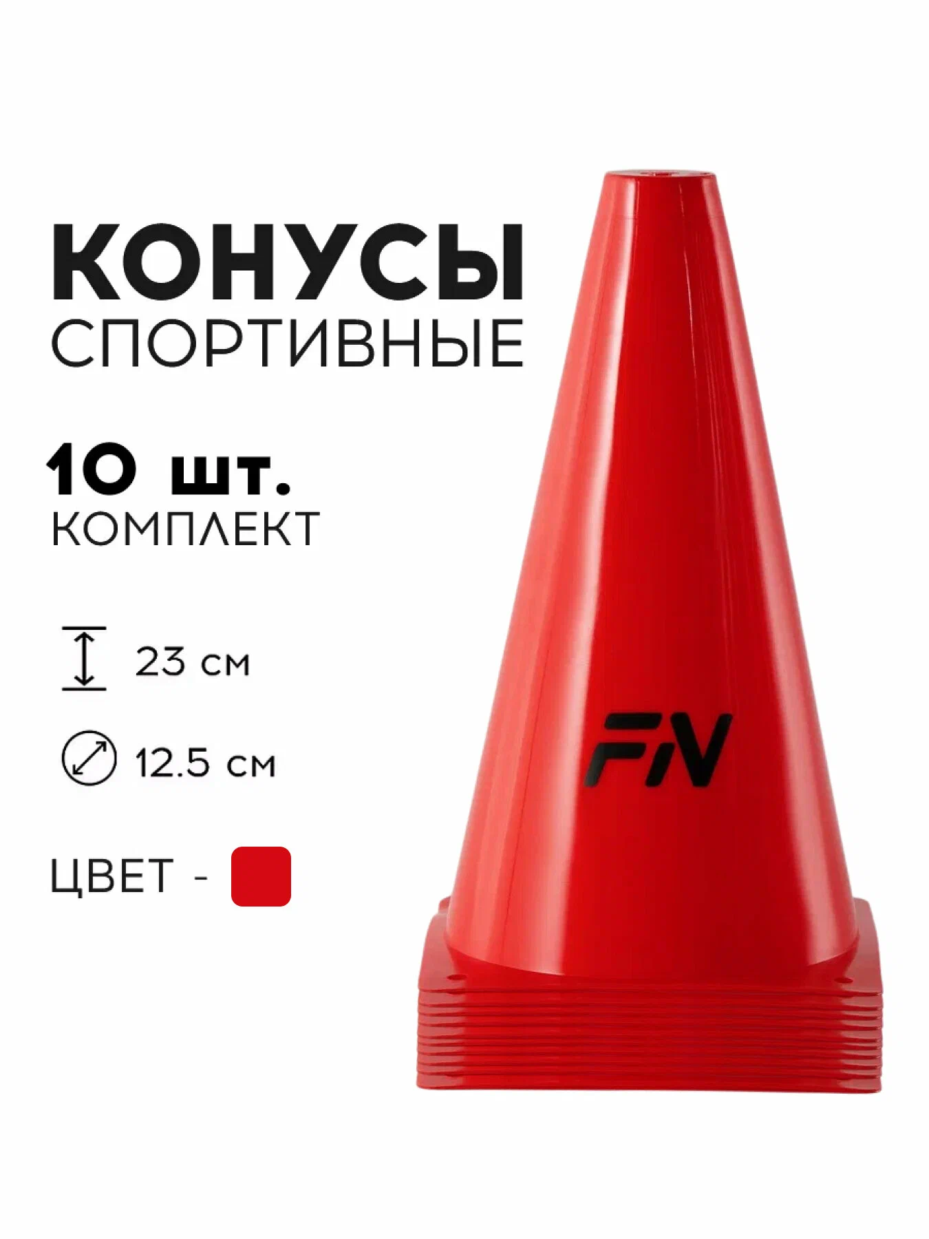 Активная игра FN Cones Without Holes - фото 1
