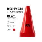 Активная игра FN Cones Without Holes