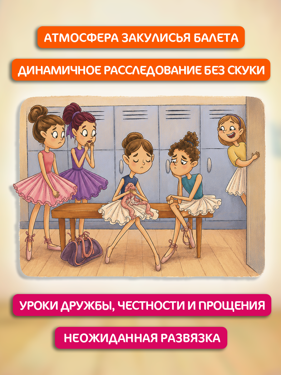 Книга Проф-Пресс детский детектив Тайны балетной школы - фото 5