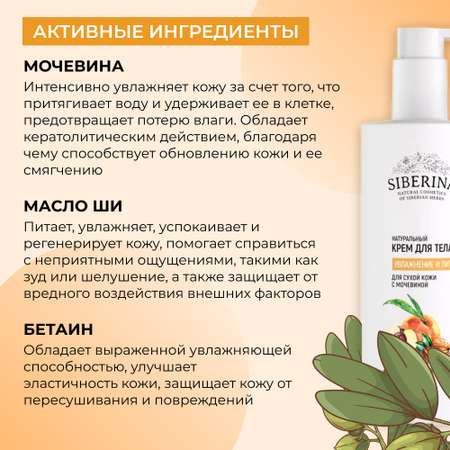 Крем Siberina