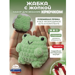 Набор для творчества Effee вязание крючком игрушка Жабка с жопкой