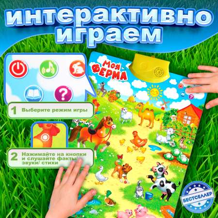 Игрушка Бестселлер развивающий центр Моя ферма