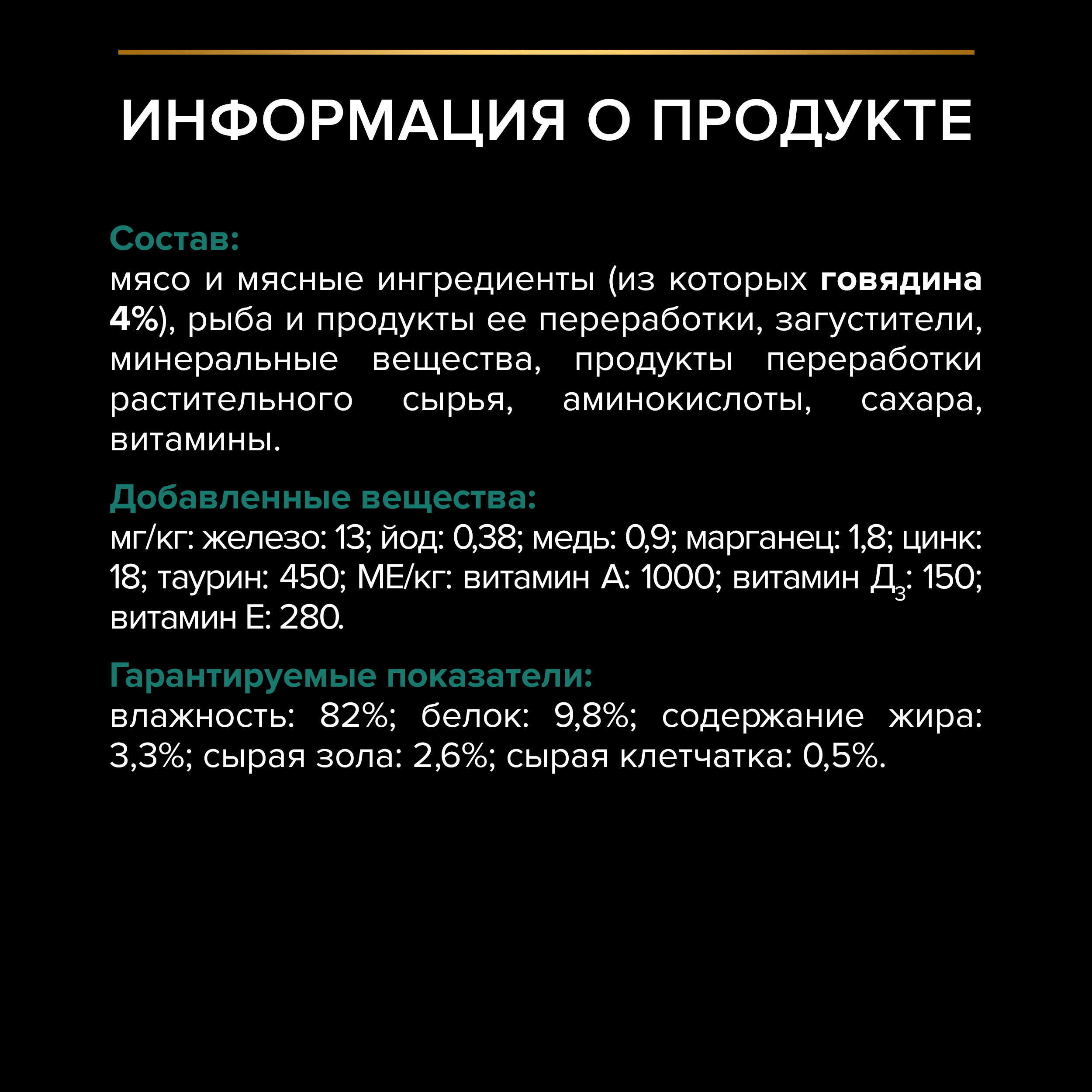 Корм влажный для кошек PRO PLAN MAINTENANCE 85г с говядиной в желе для стерилизованных - фото 4