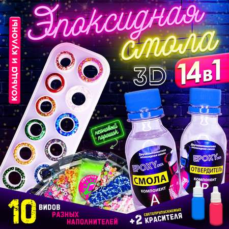 Набор для творчества MINI-TOYS эпоксидная смола Кольца и кулоны