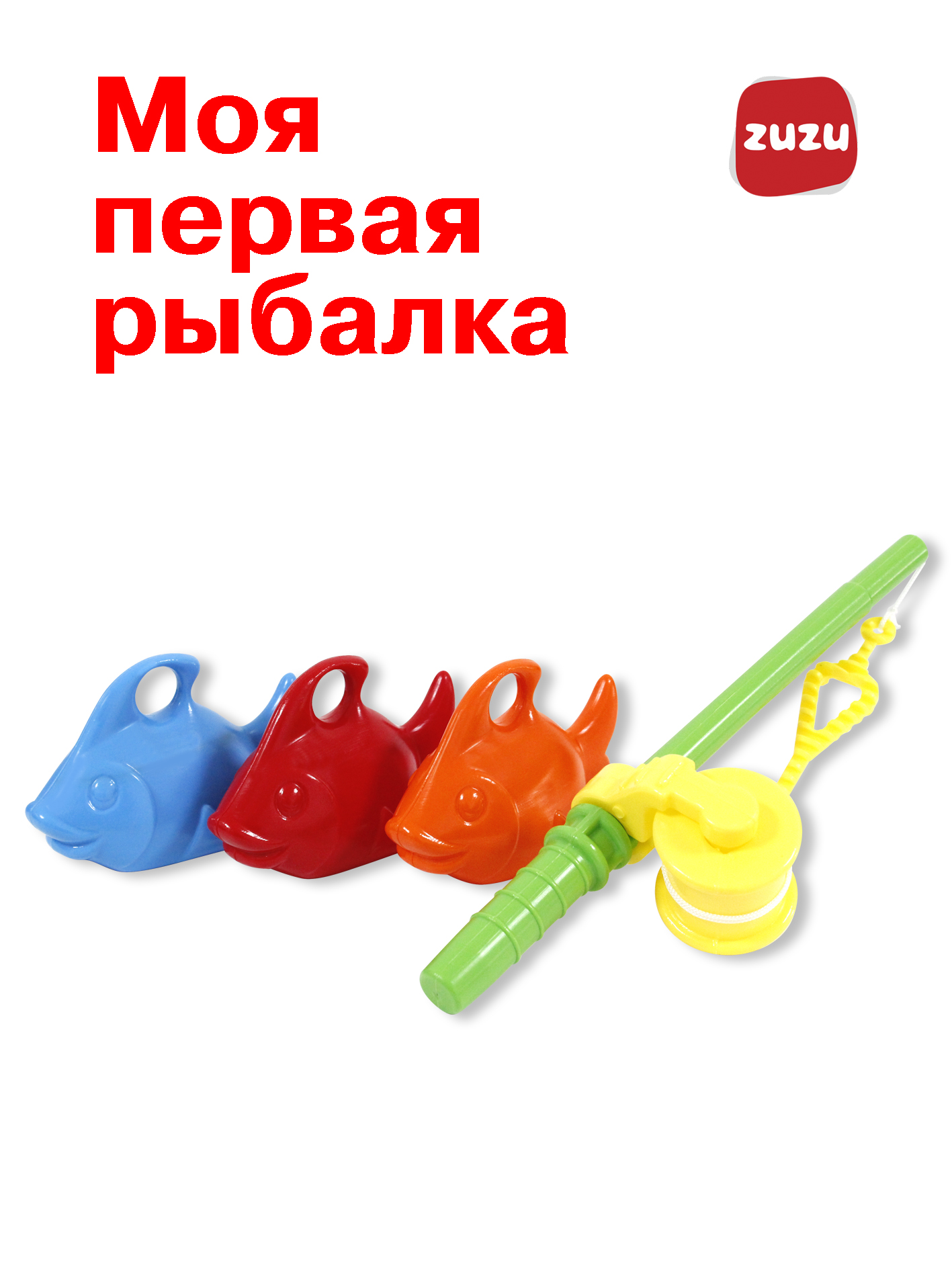 Игрушка ZUZUTOYS рыбалка - фото 1