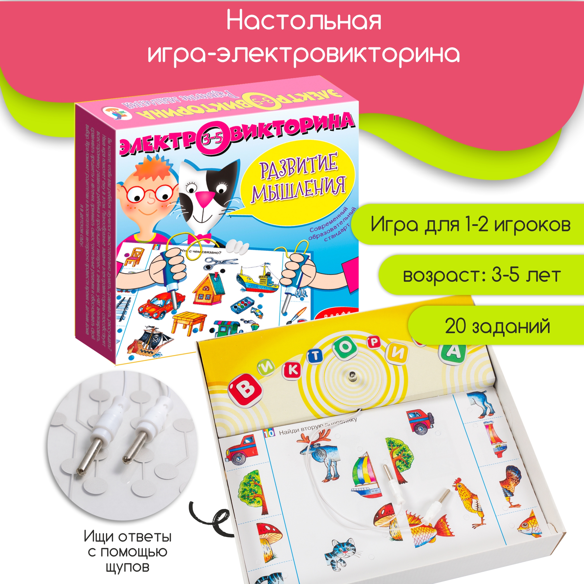 Настольная игра Дрофа-Медиа Электровикторина - фото 2