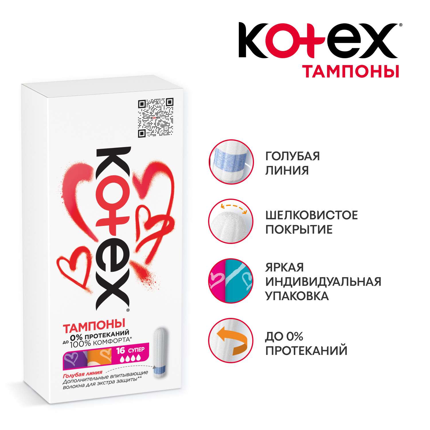 Тампоны KOTEX Нормал 16 шт - фото 4