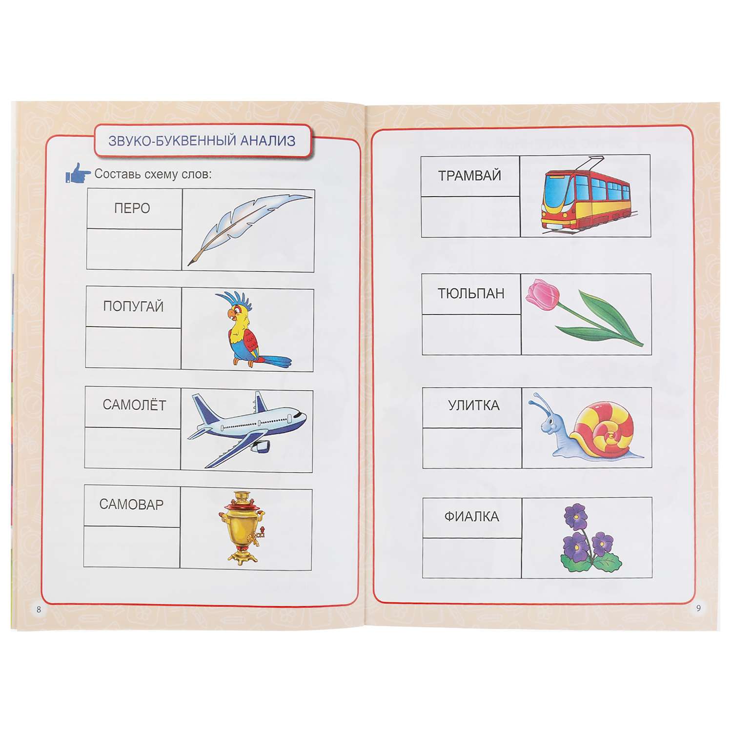 Книга УМка Жукова Годовой курс занятий 7-8 лет 284987 - фото 5