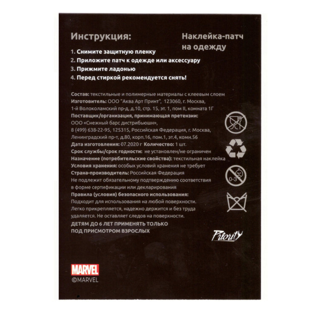 Наклейки PRIORITY Капитан Америка - фото 3