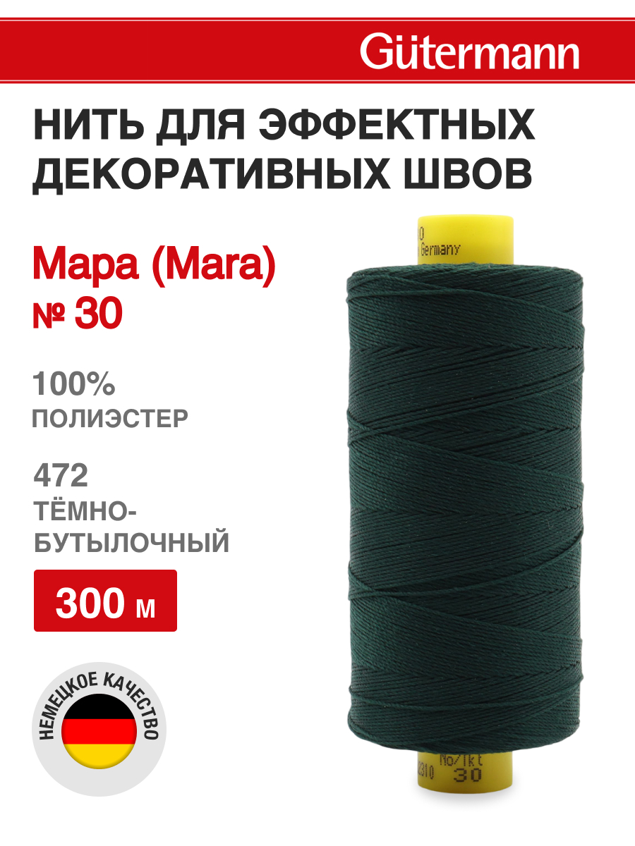 Нитки для шитья и декоративных швов Mara Guttermann 300м цвет 472 - фото 1