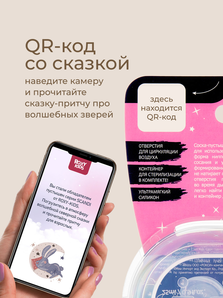 Пустышка ROXY-KIDS силикон от 6 мес. 2 шт. - фото 9