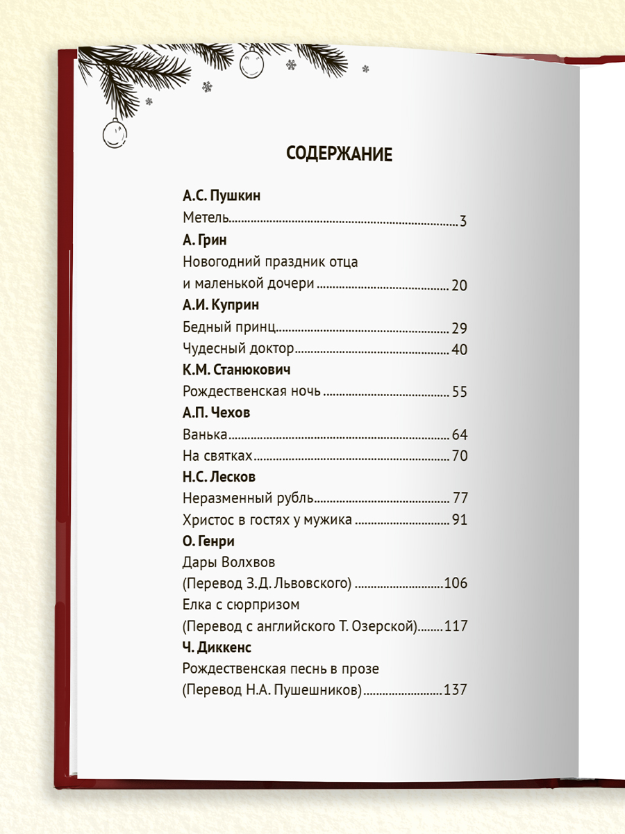 Книга Проф-Пресс Истории Волшебного Рождества. 256 стр. - фото 8