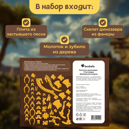 Набор для раскопок bonbela Стегозавр