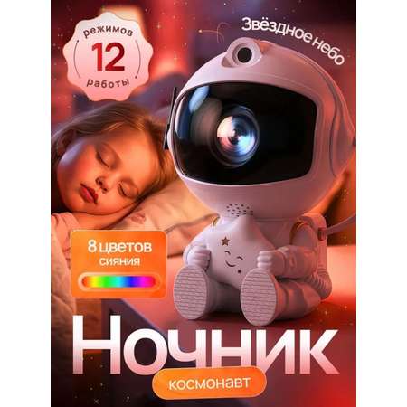 Ночник CASTLELADY Проектор-космонавт