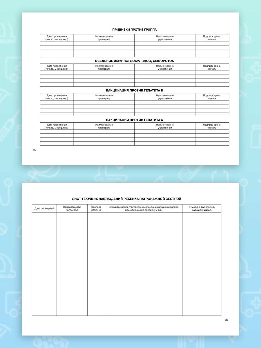 Амбулаторная карта Prof-Press добрый доктор - фото 14