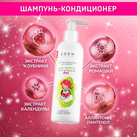 Шампунь EDEN 245 мл