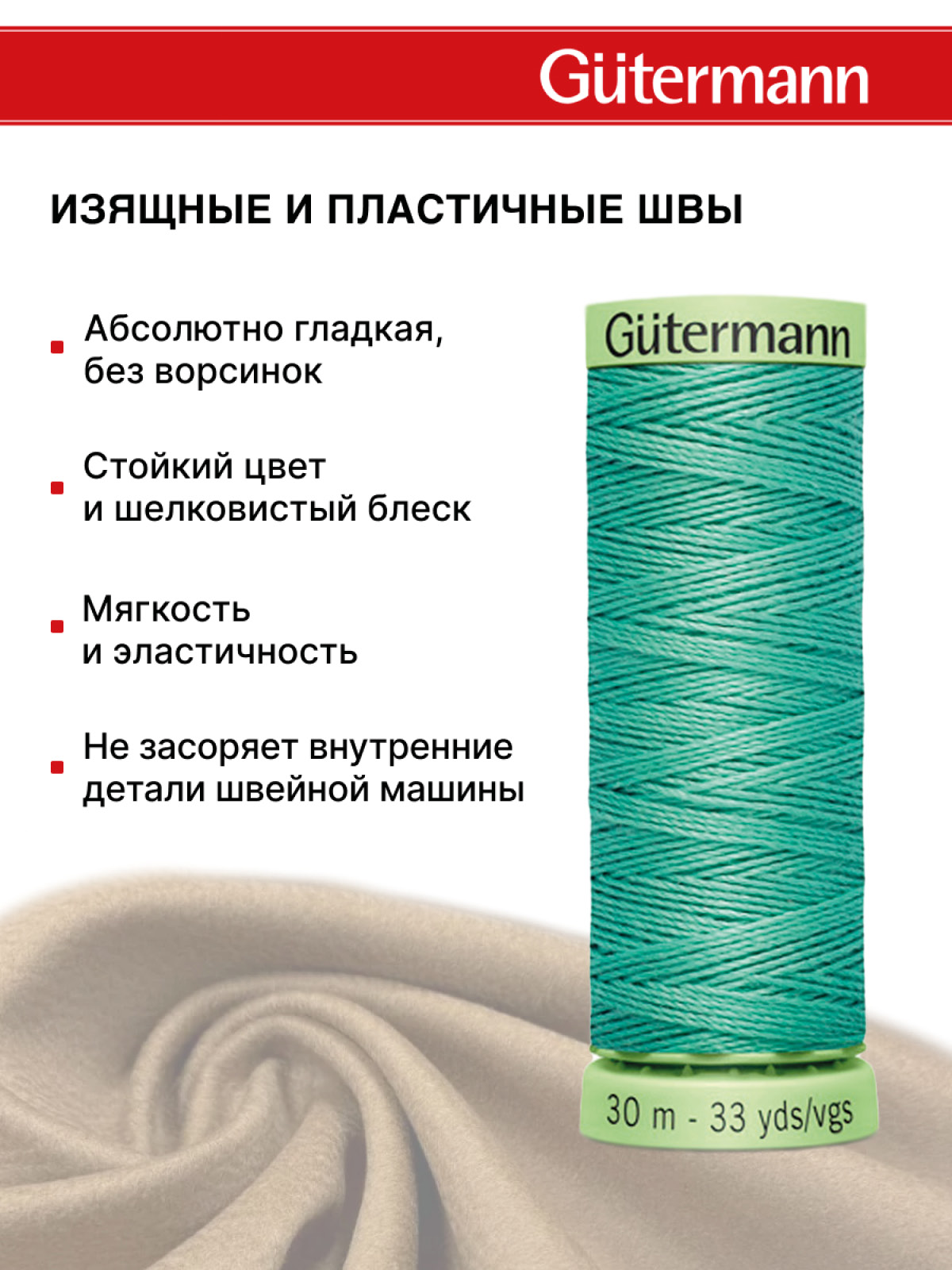 Нитки для шитья и отстрочки Top Stitch Guttermann 30/30м цвет 100 - фото 4