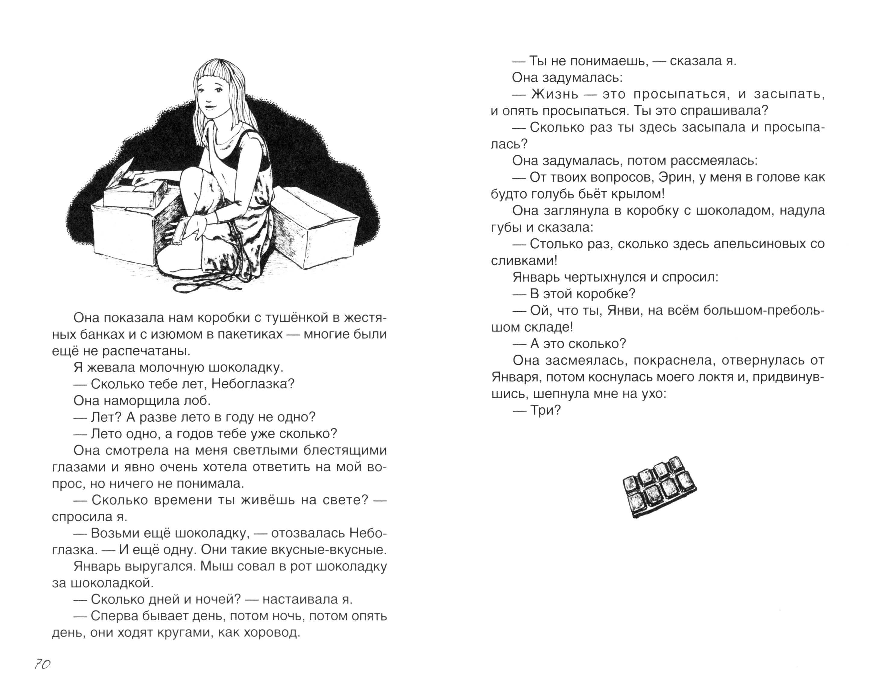 Книга Качели Небоглазка - фото 7
