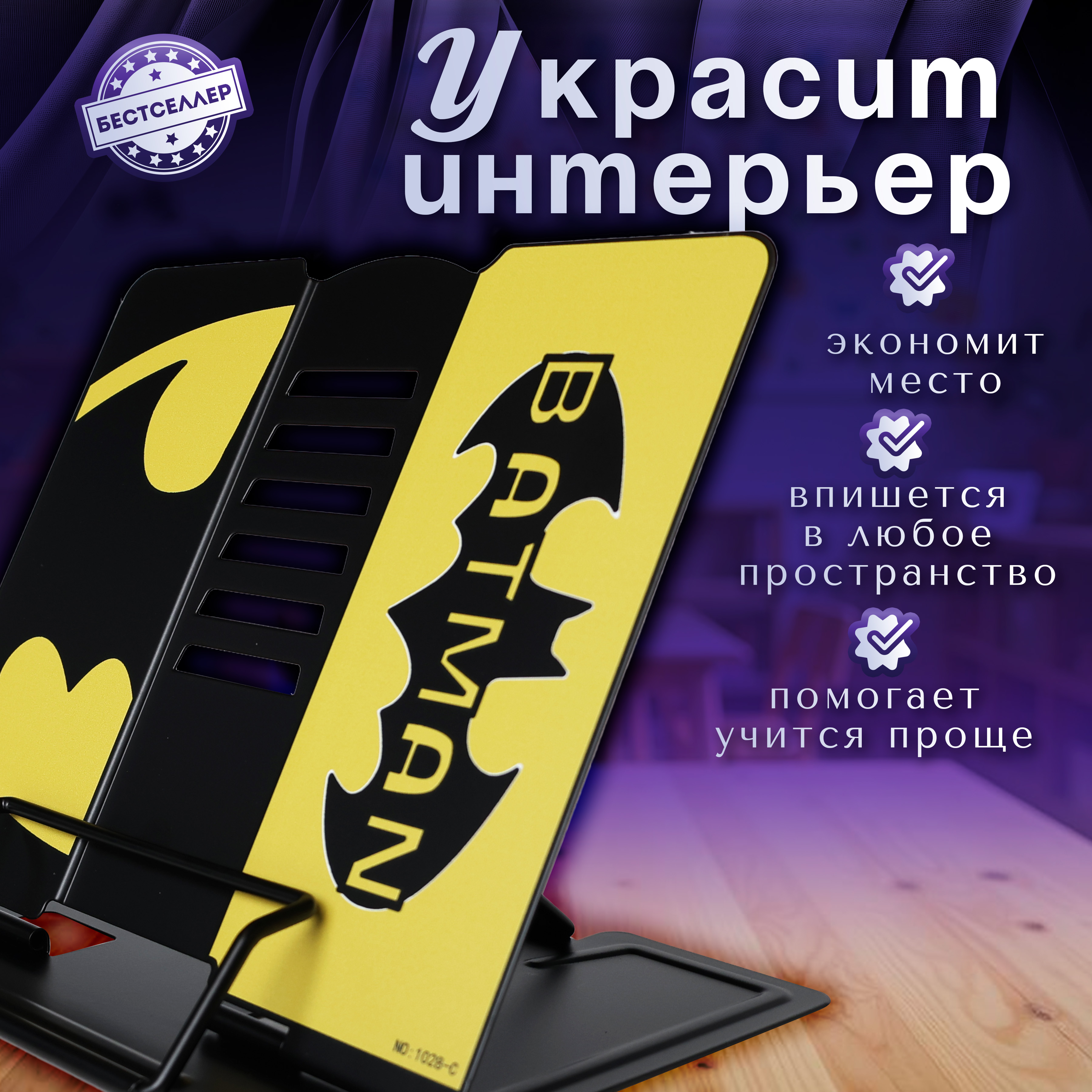 Подставка для книг Бестселлер - фото 8