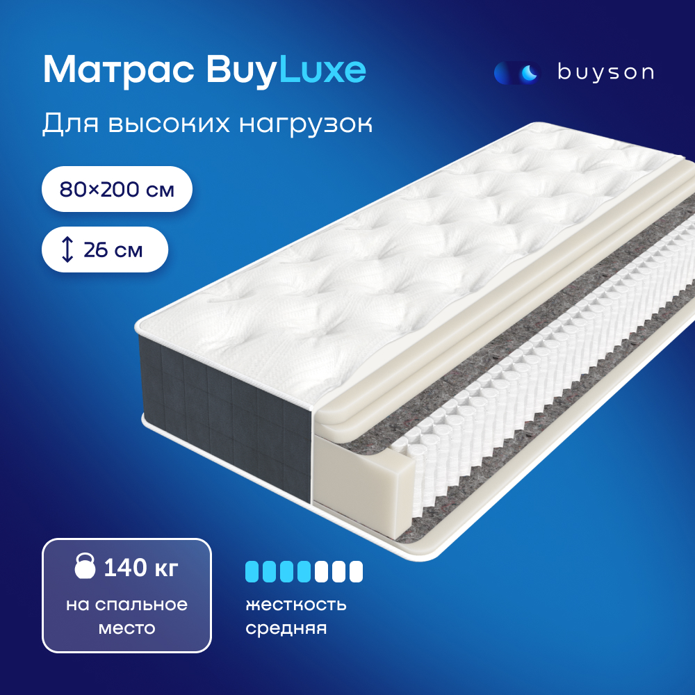 Матрас buyson BuyLuxe 200х80 - фото 1