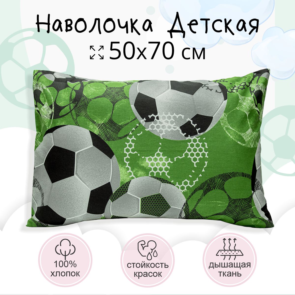 Наволочка TEO kids 50х70 Футбол - фото 2