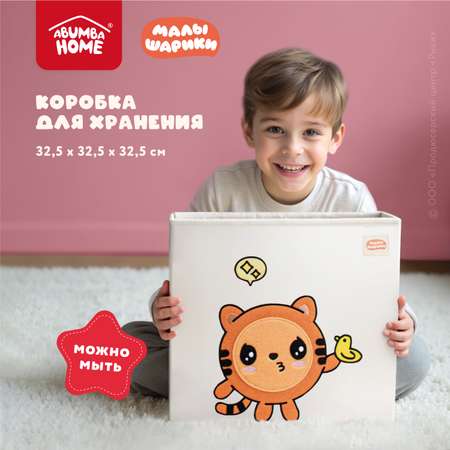 Коробка для хранения Abumba Малышарики