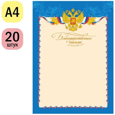 Грамота Спейс 20 шт.