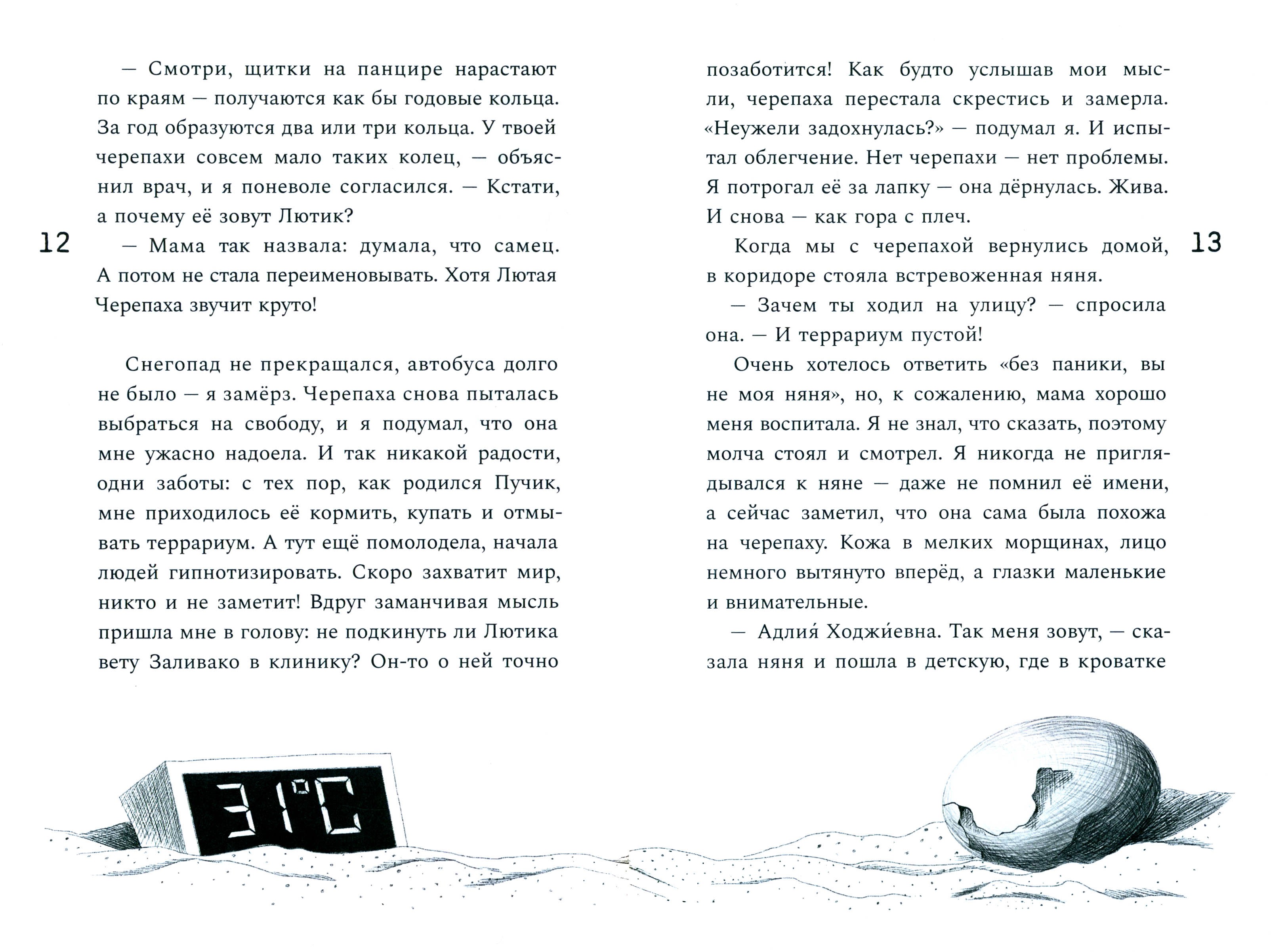 Книга Пять четвертей Мои друзья и другие чудовища - фото 7