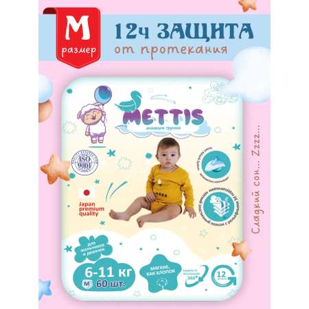 Трусики METTIS Premium M (6-11 кг) 60 шт.