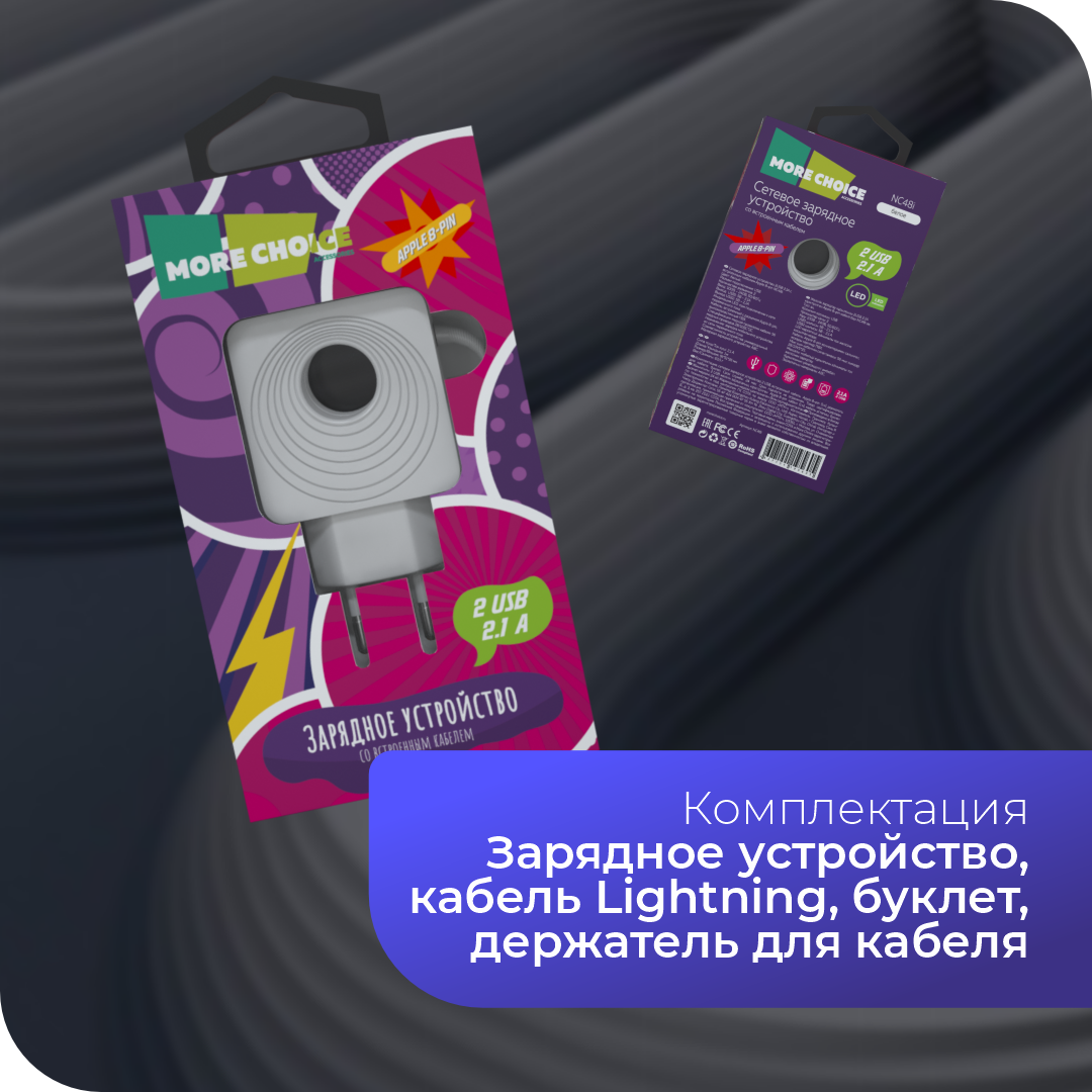 Сетевое зарядное устройство More Choice NC48i - фото 5