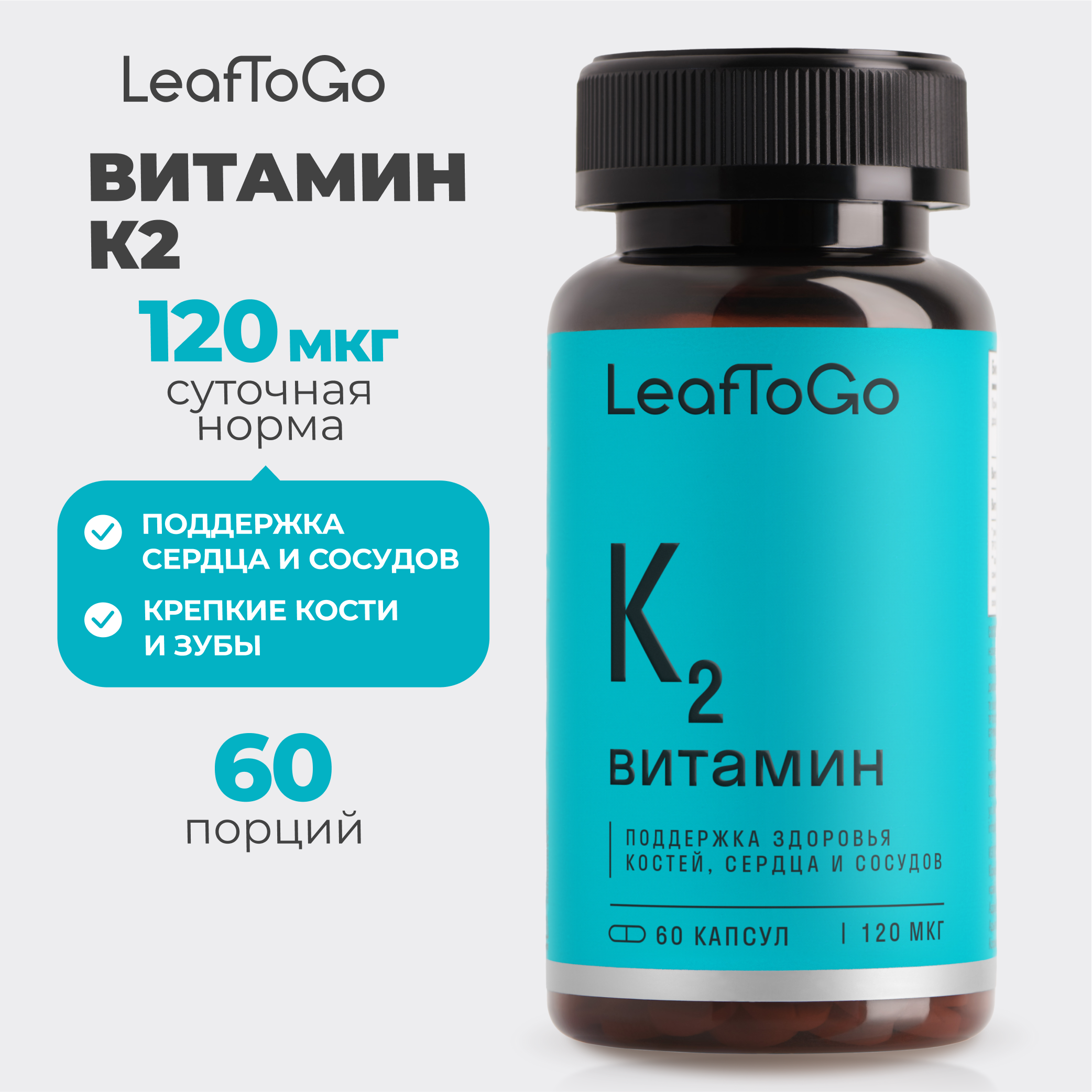 K2 витамины для костей, зубов и сердца, 60 капсул - фото 1