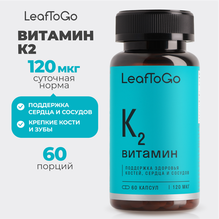 K2 LeafToGo витамины для костей, зубов и сердца, 60 капсул