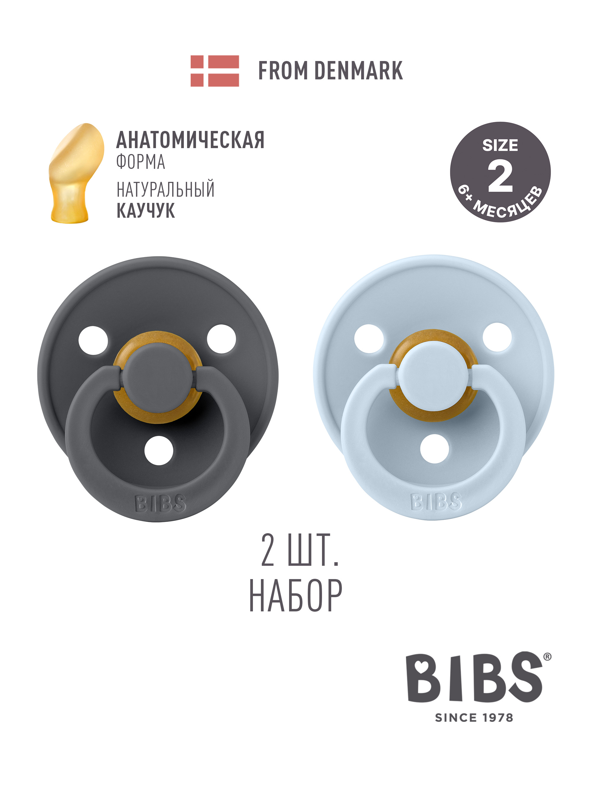 Пустышка BIBS латекс анатомическая от 6 мес. 2 шт. - фото 1