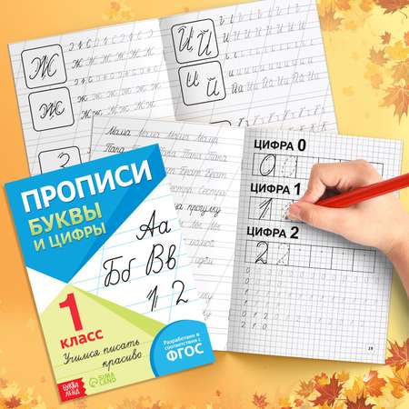 Набор школьника Буква-ленд