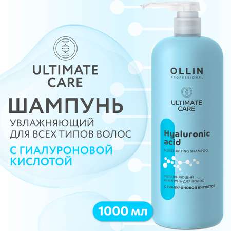 Шампунь Ollin 1000 мл