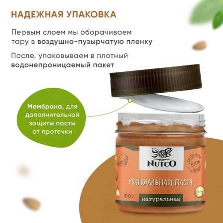 Миндальная паста Nutco натуральная без сахара и добавок